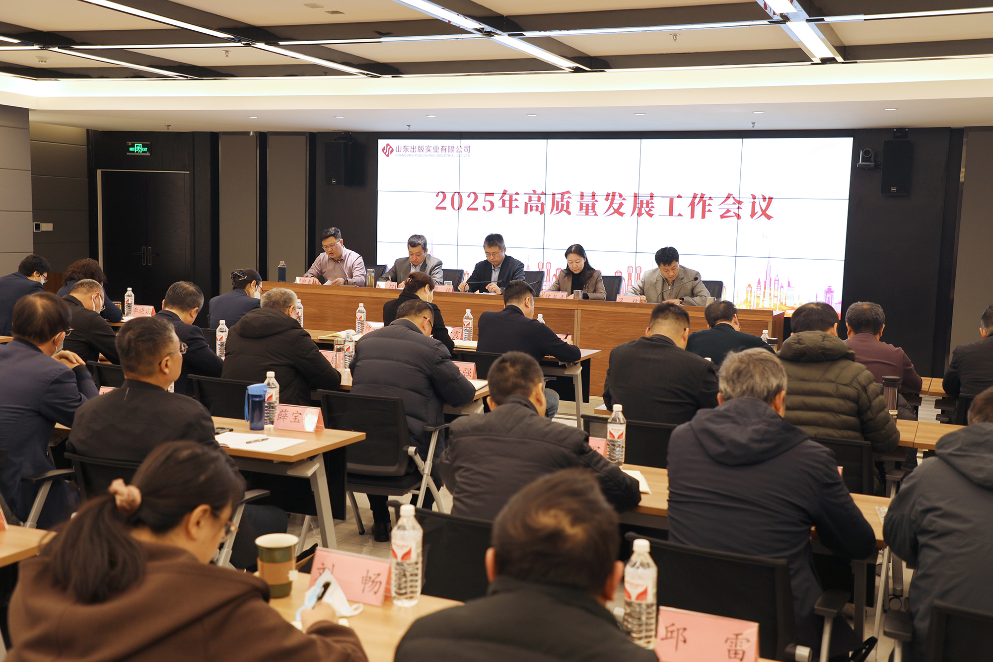 山東出版實業公司召開高質量發展工作會議